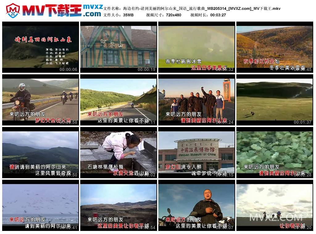 海边有约-请到美丽的阿尔山来_国语_流行歌曲_MB205314